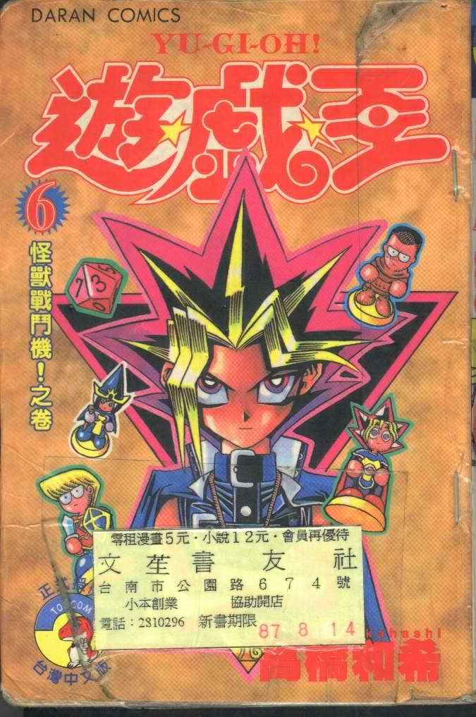 《游戏王》第6卷 第1页