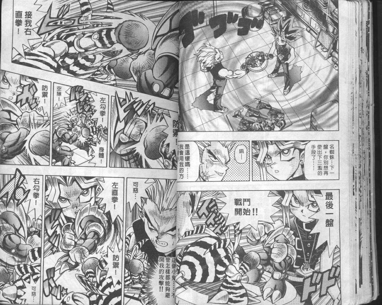 《游戏王》第6卷 第21页