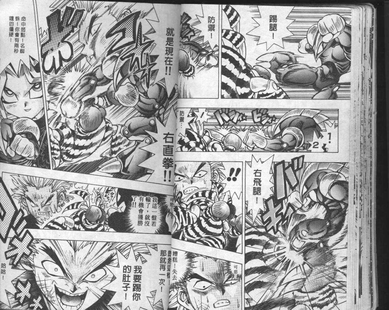 《游戏王》第6卷 第22页