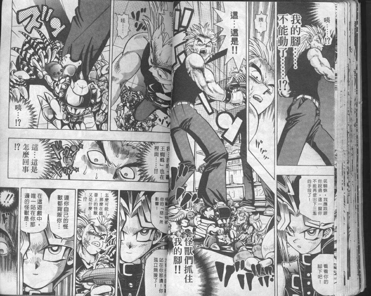 《游戏王》第6卷 第23页