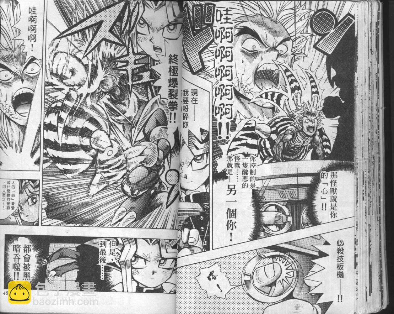 《游戏王》第6卷 第24页