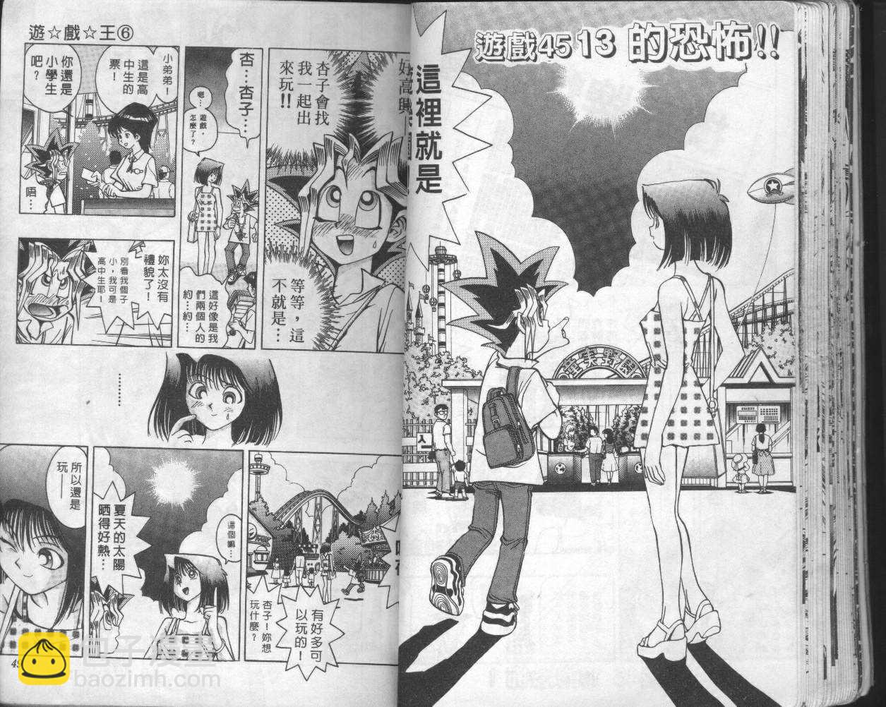 《游戏王》第6卷 第26页