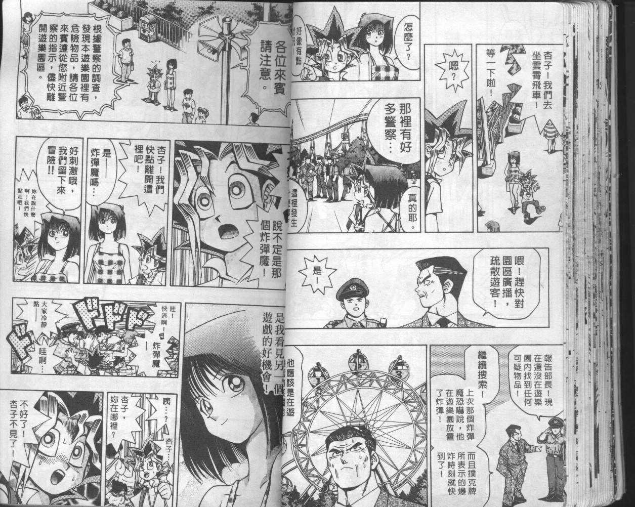 《游戏王》第6卷 第29页