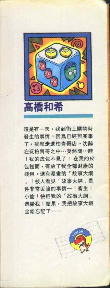 《游戏王》第6卷 第2页