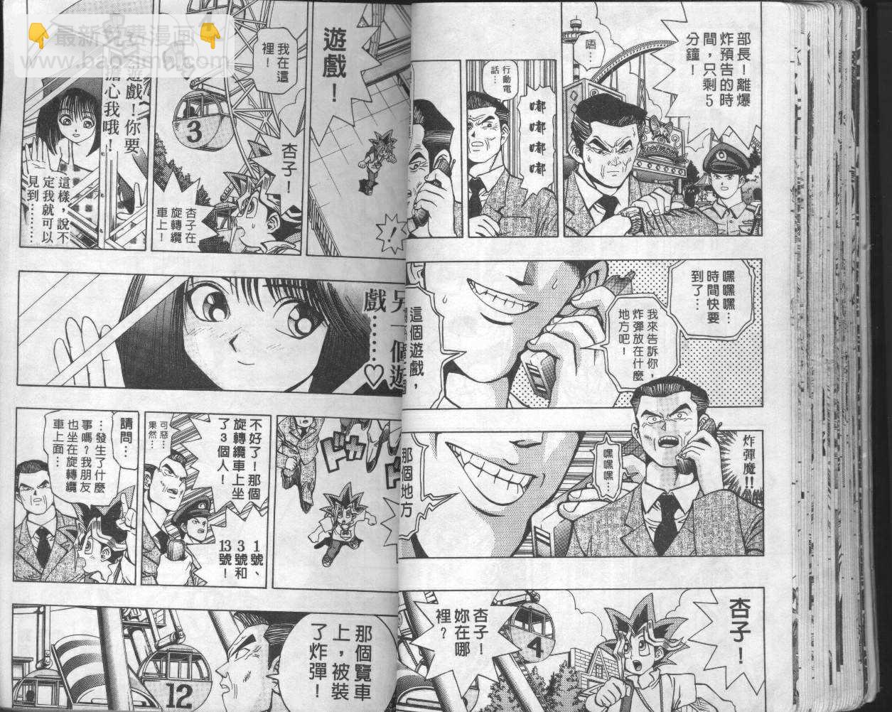 《游戏王》第6卷 第30页