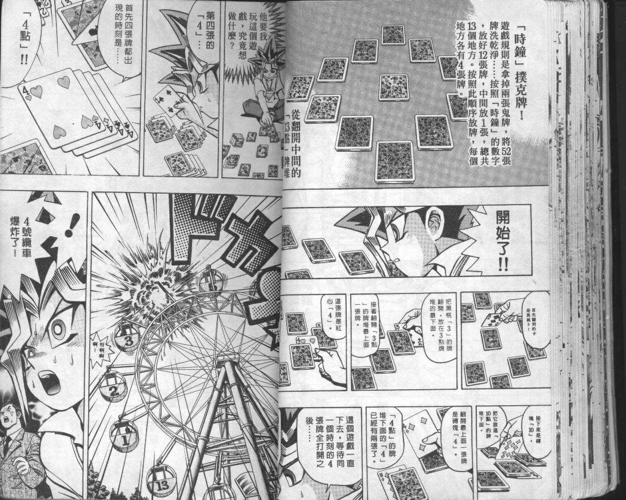 《游戏王》第6卷 第32页