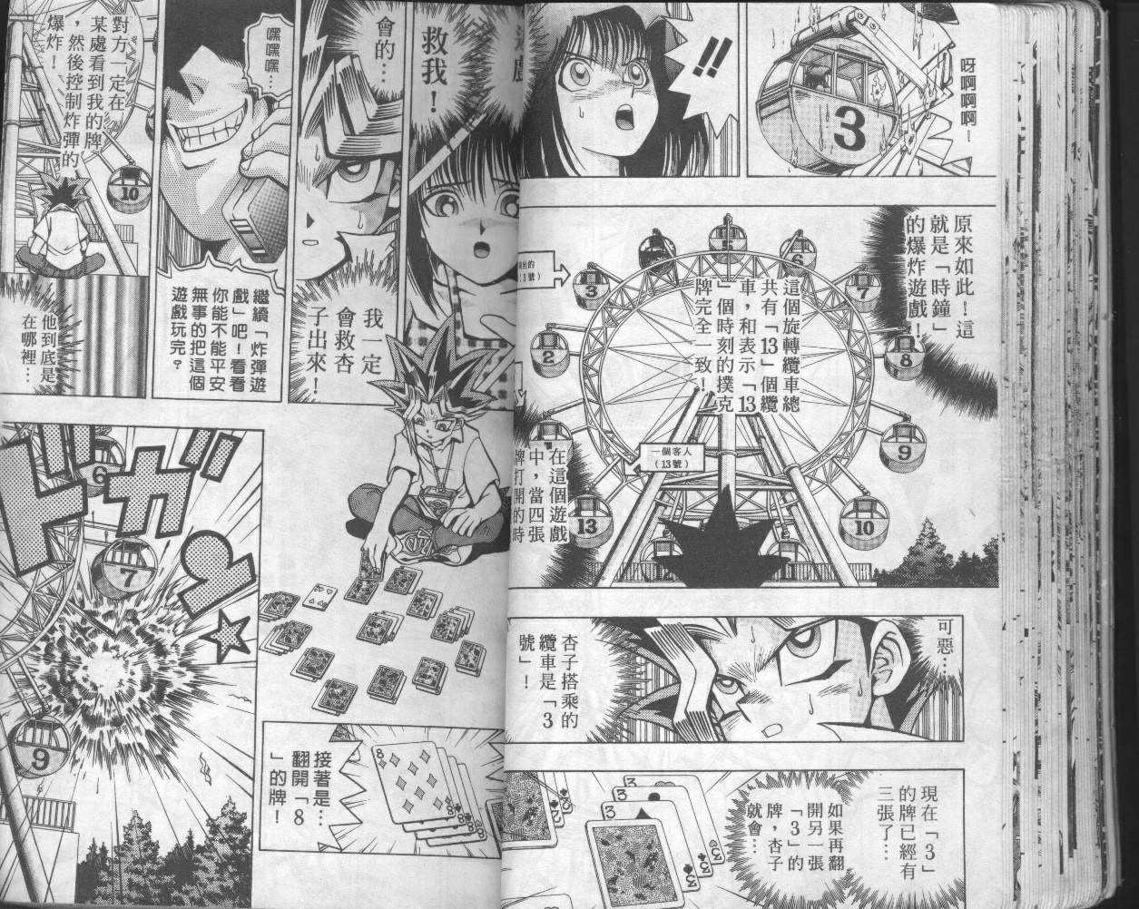 《游戏王》第6卷 第33页