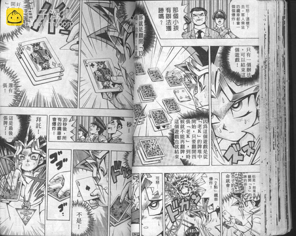 《游戏王》第6卷 第34页