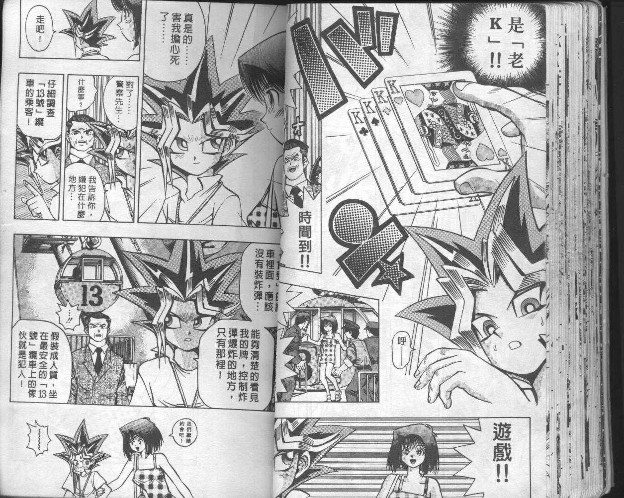 《游戏王》第6卷 第35页
