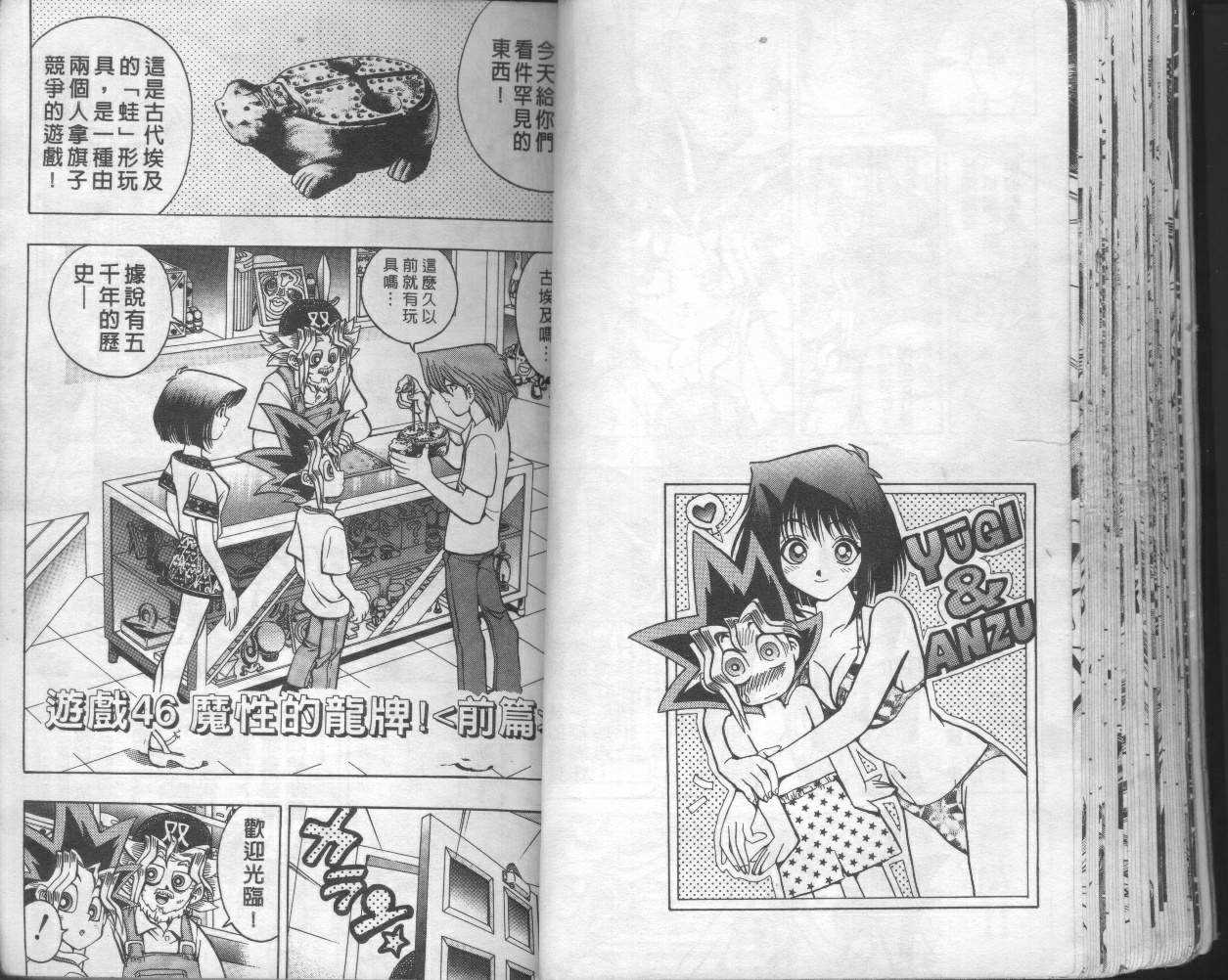 《游戏王》第6卷 第36页