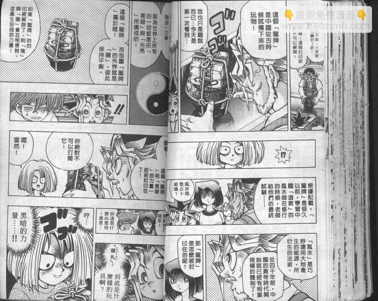 《游戏王》第6卷 第38页