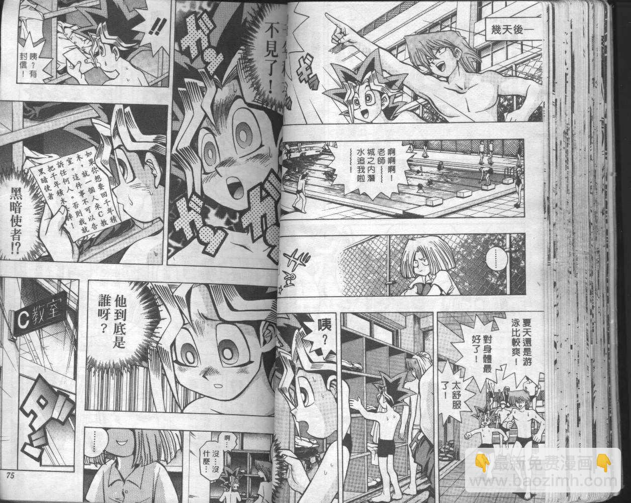 《游戏王》第6卷 第39页