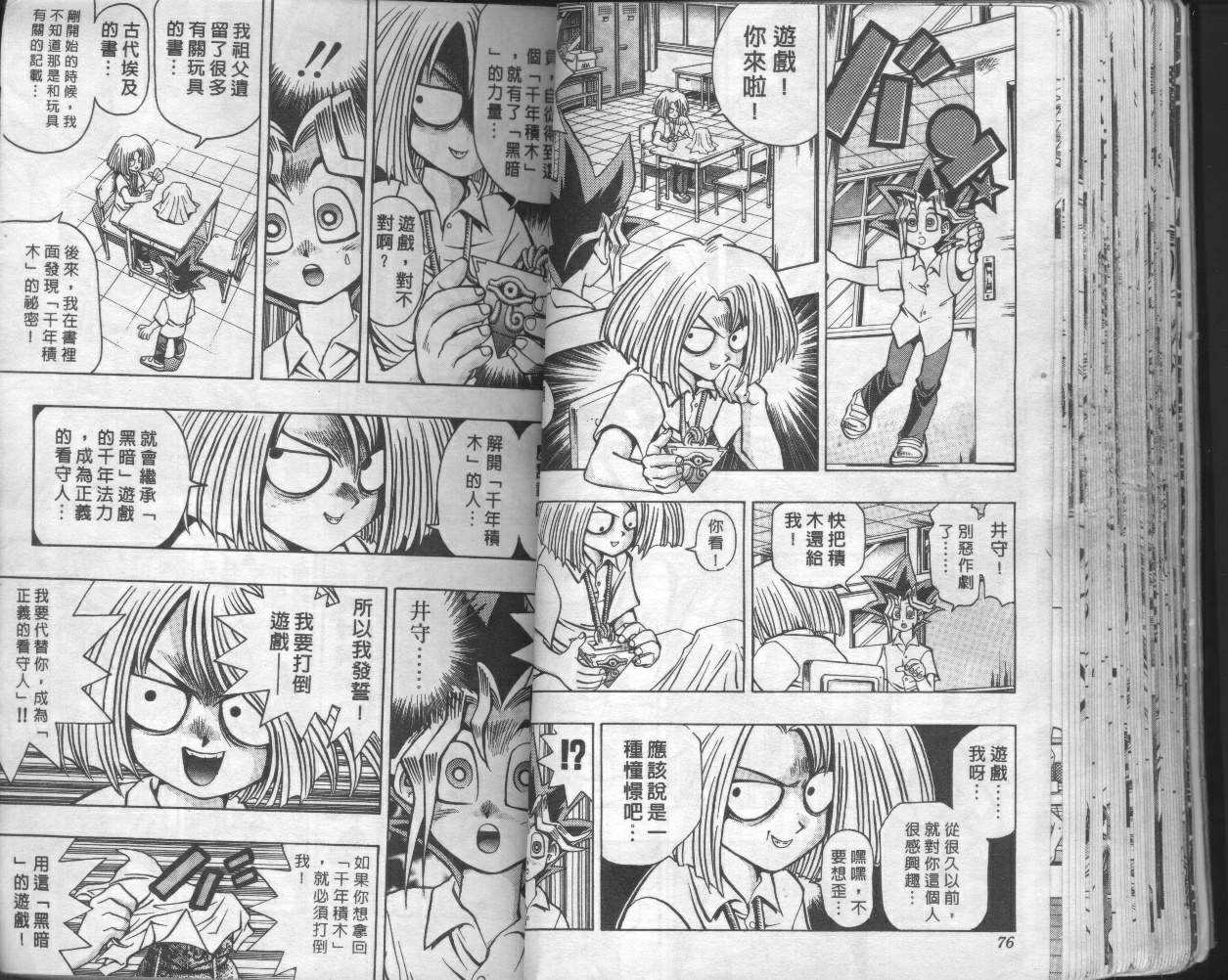 《游戏王》第6卷 第40页