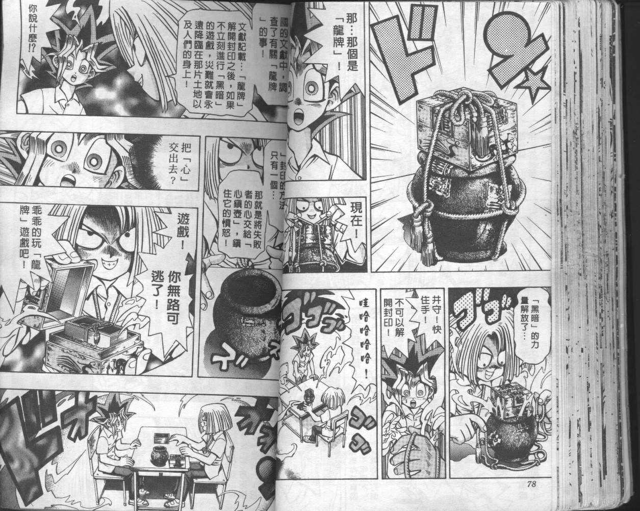 《游戏王》第6卷 第41页