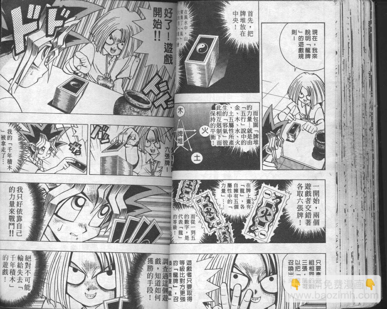 《游戏王》第6卷 第42页