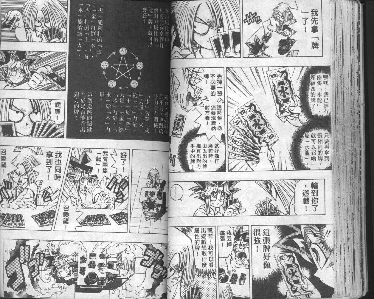 《游戏王》第6卷 第43页