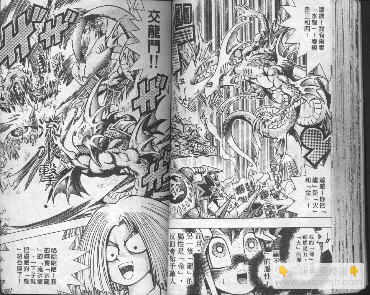 《游戏王》第6卷 第44页