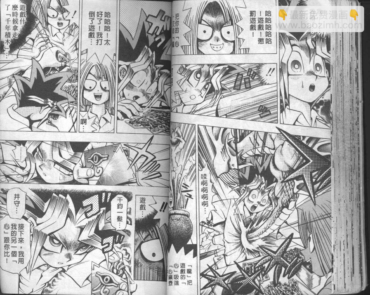 《游戏王》第6卷 第45页