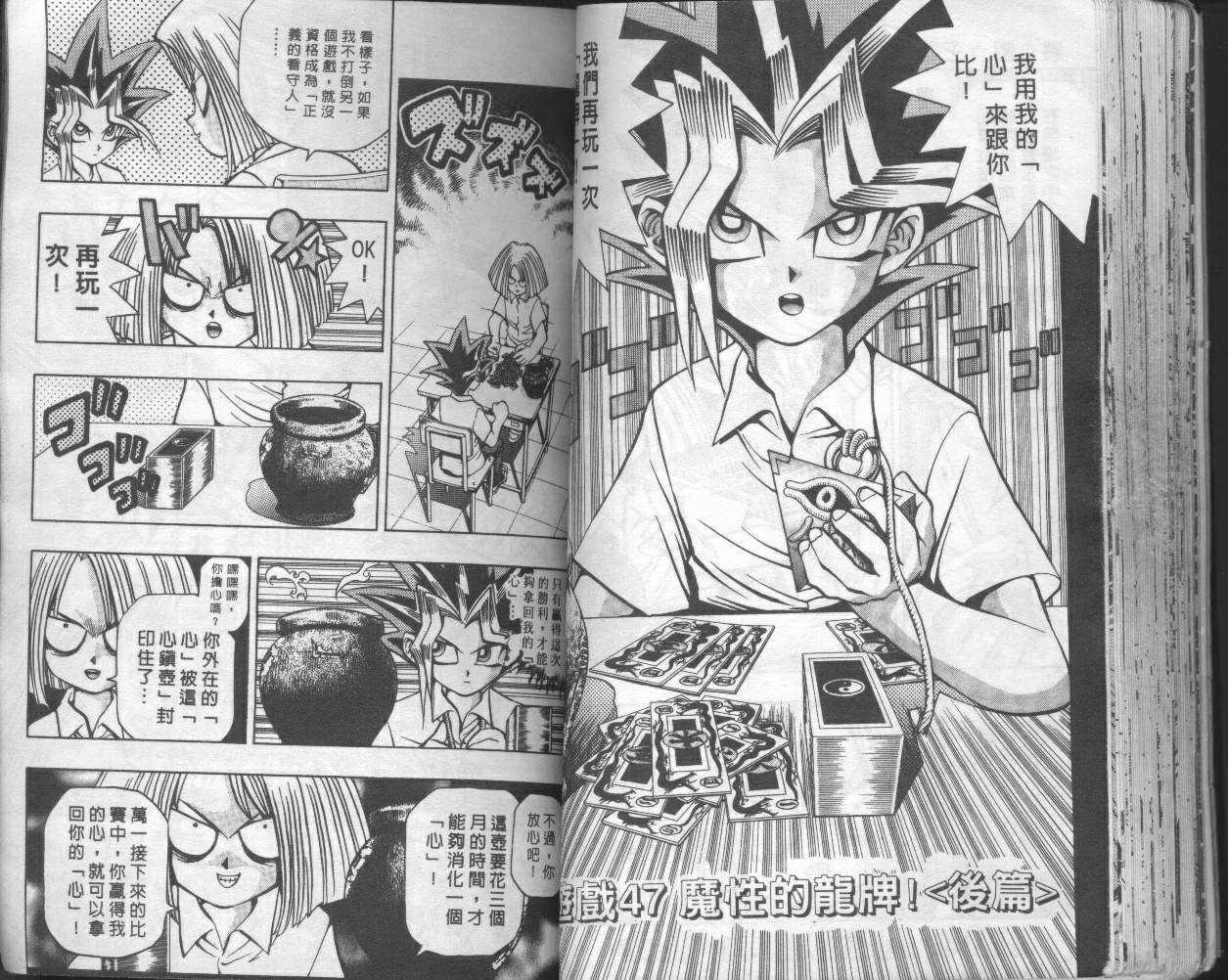 《游戏王》第6卷 第47页