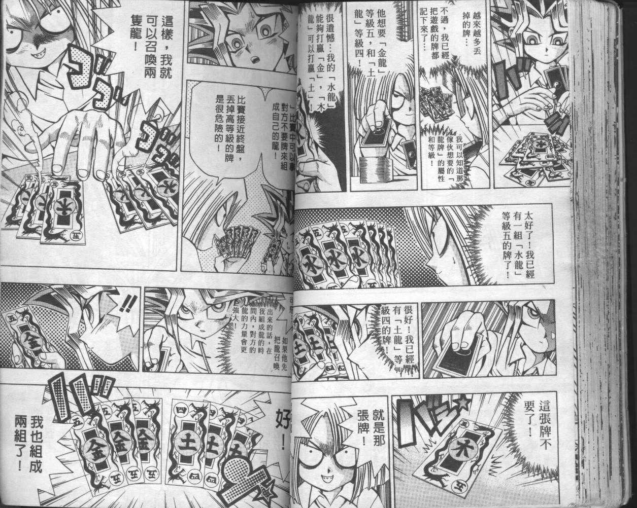 《游戏王》第6卷 第49页