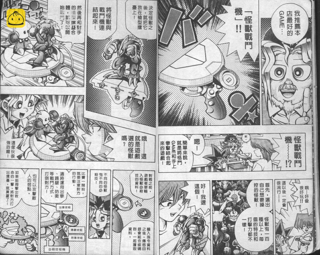 《游戏王》第6卷 第6页