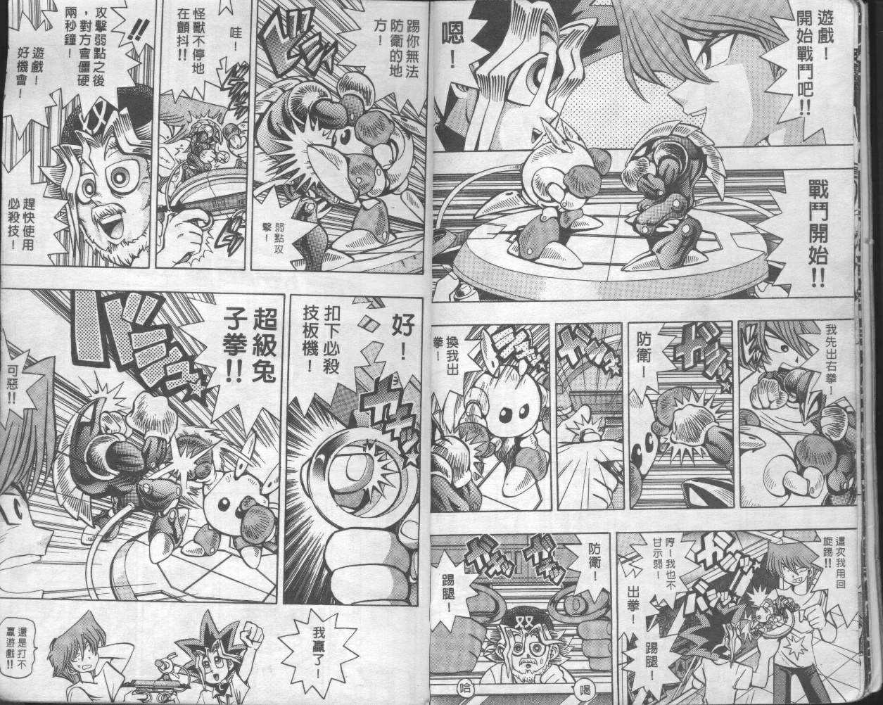 《游戏王》第6卷 第7页