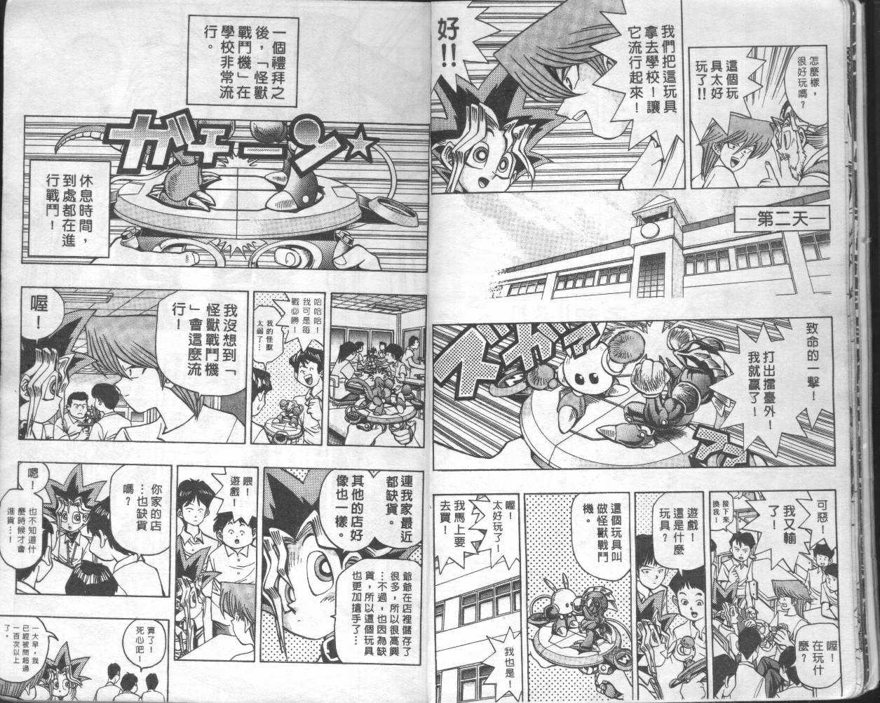 《游戏王》第6卷 第8页