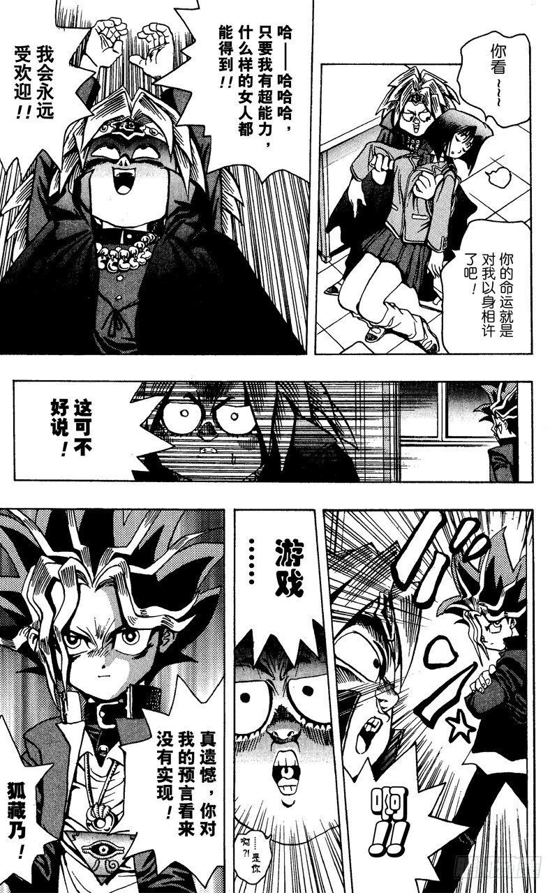 《游戏王》第5话 奇怪的预言者 第15页