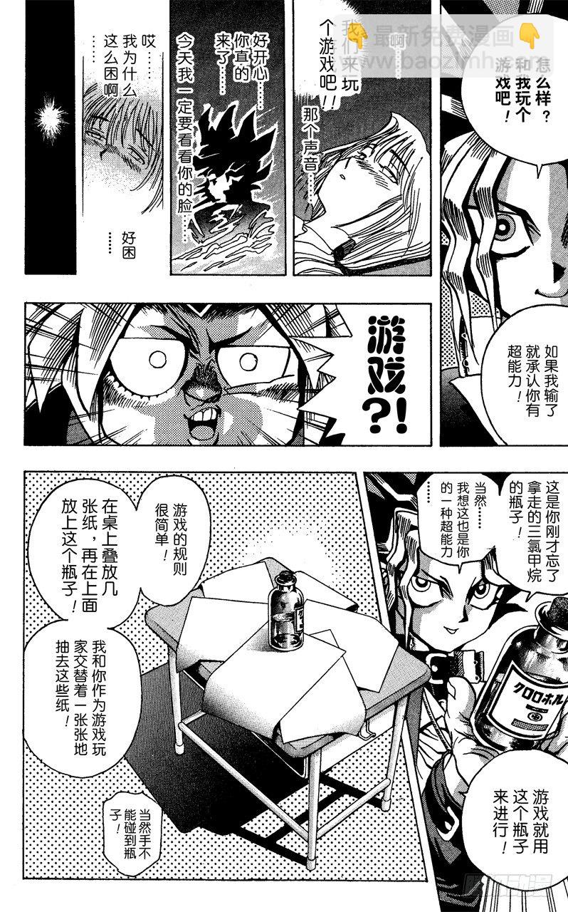 《游戏王》第5话 奇怪的预言者 第16页