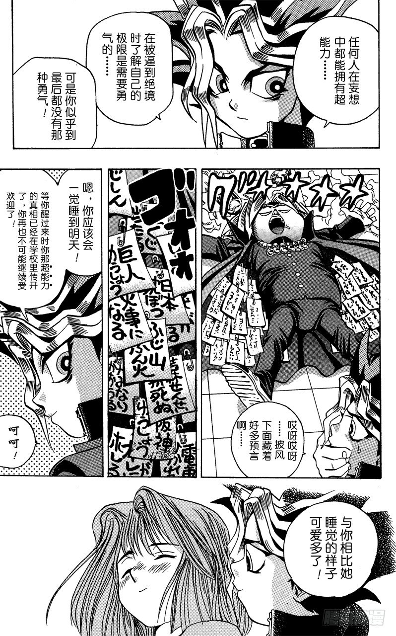 《游戏王》第5话 奇怪的预言者 第21页