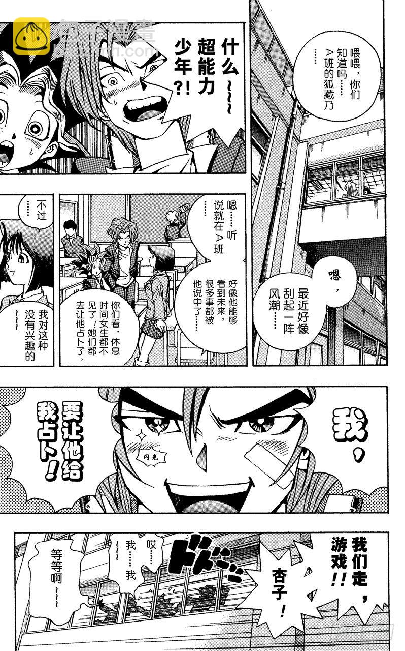 《游戏王》第5话 奇怪的预言者 第3页