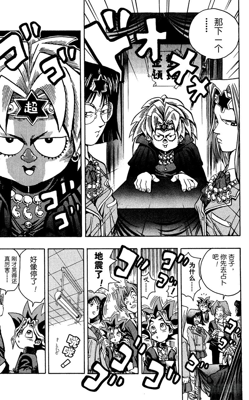 《游戏王》第5话 奇怪的预言者 第5页