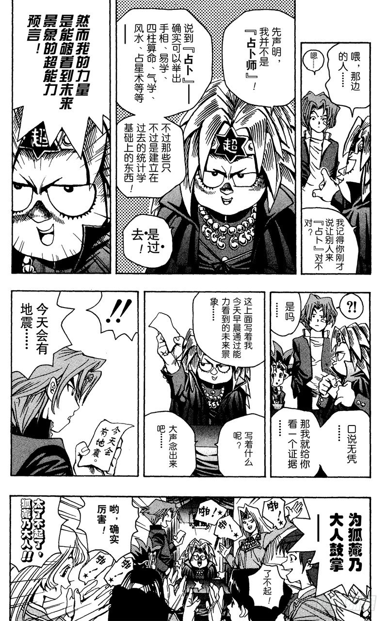 《游戏王》第5话 奇怪的预言者 第6页