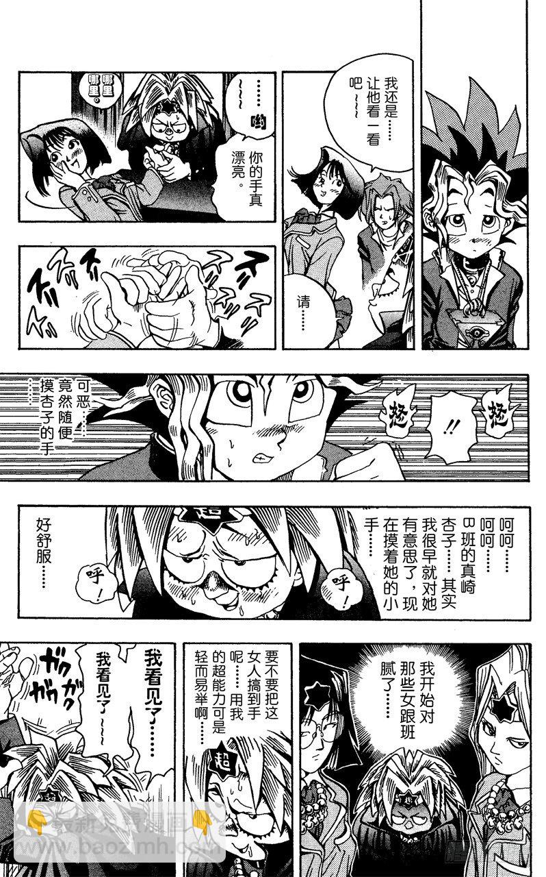 《游戏王》第5话 奇怪的预言者 第7页