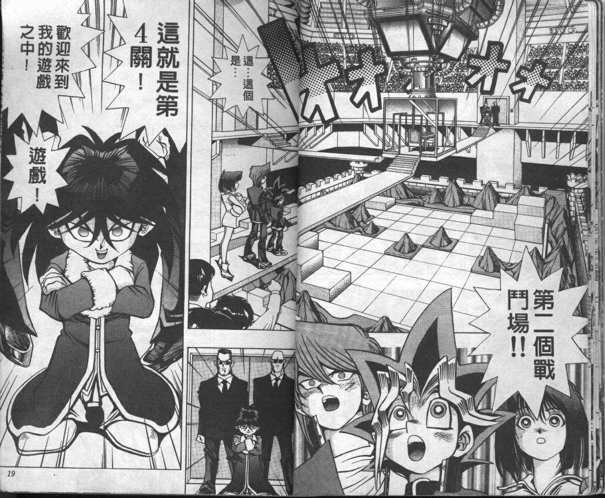 《游戏王》第5卷 第11页