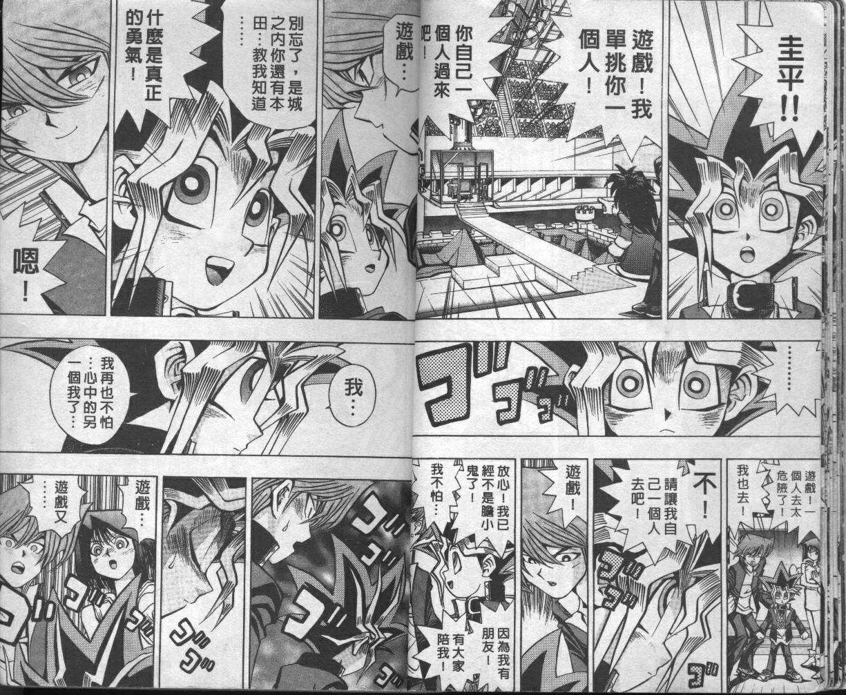 《游戏王》第5卷 第12页