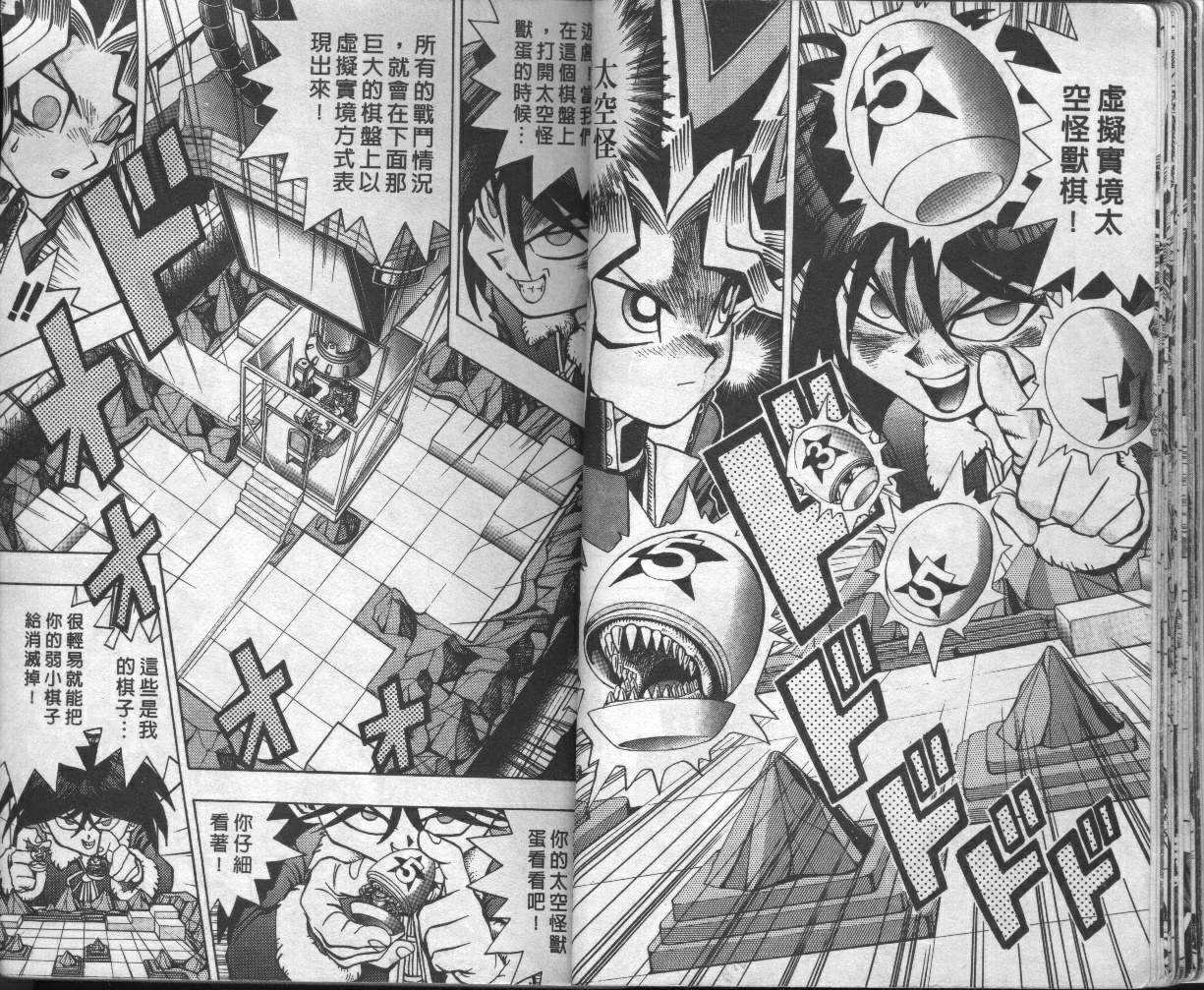 《游戏王》第5卷 第16页