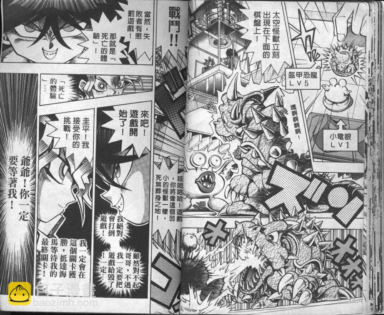 《游戏王》第5卷 第17页