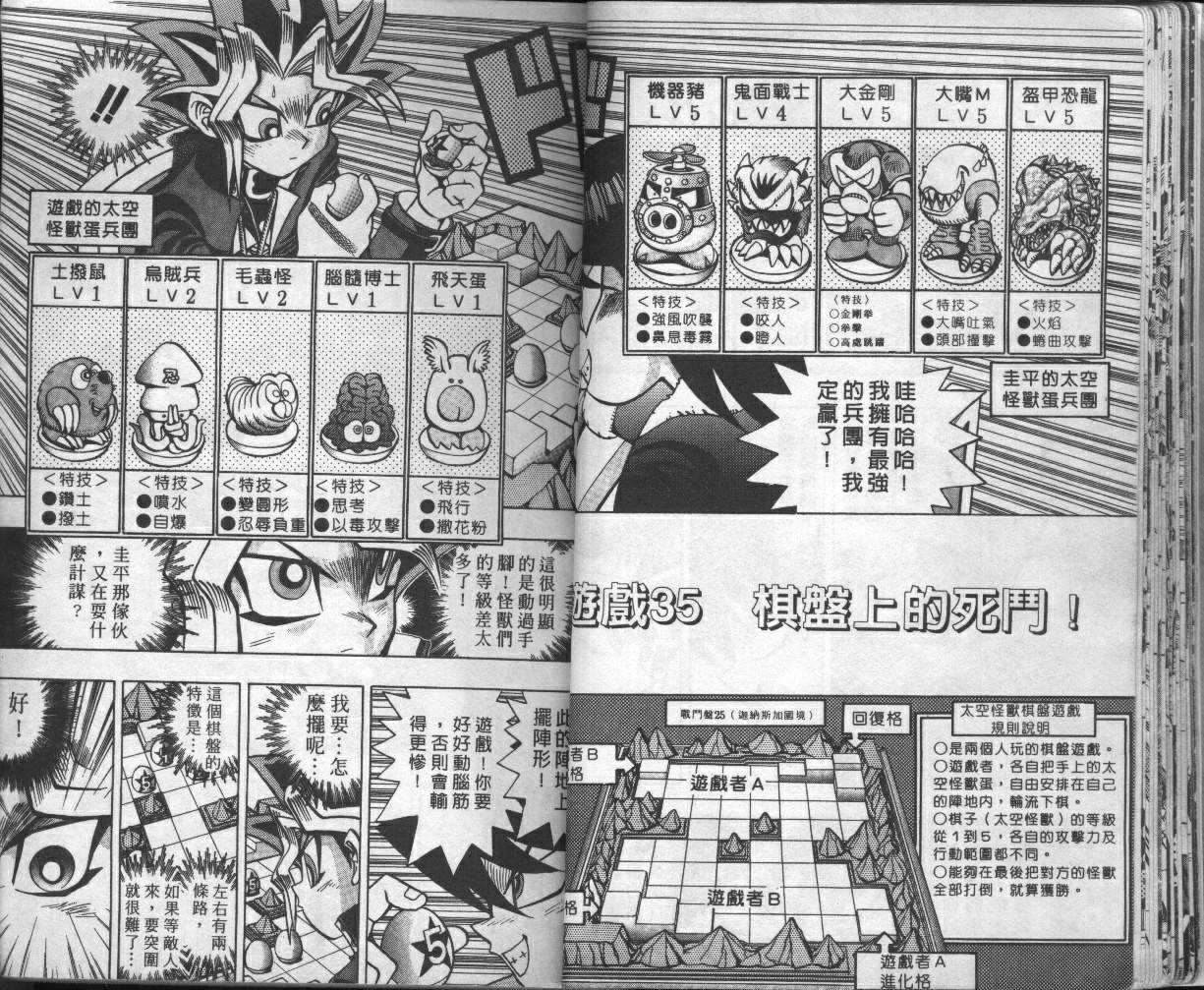 《游戏王》第5卷 第19页