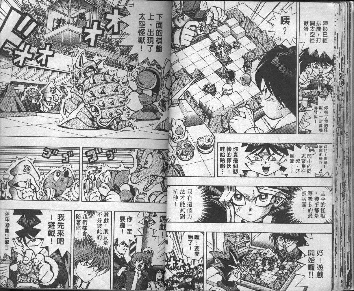 《游戏王》第5卷 第20页