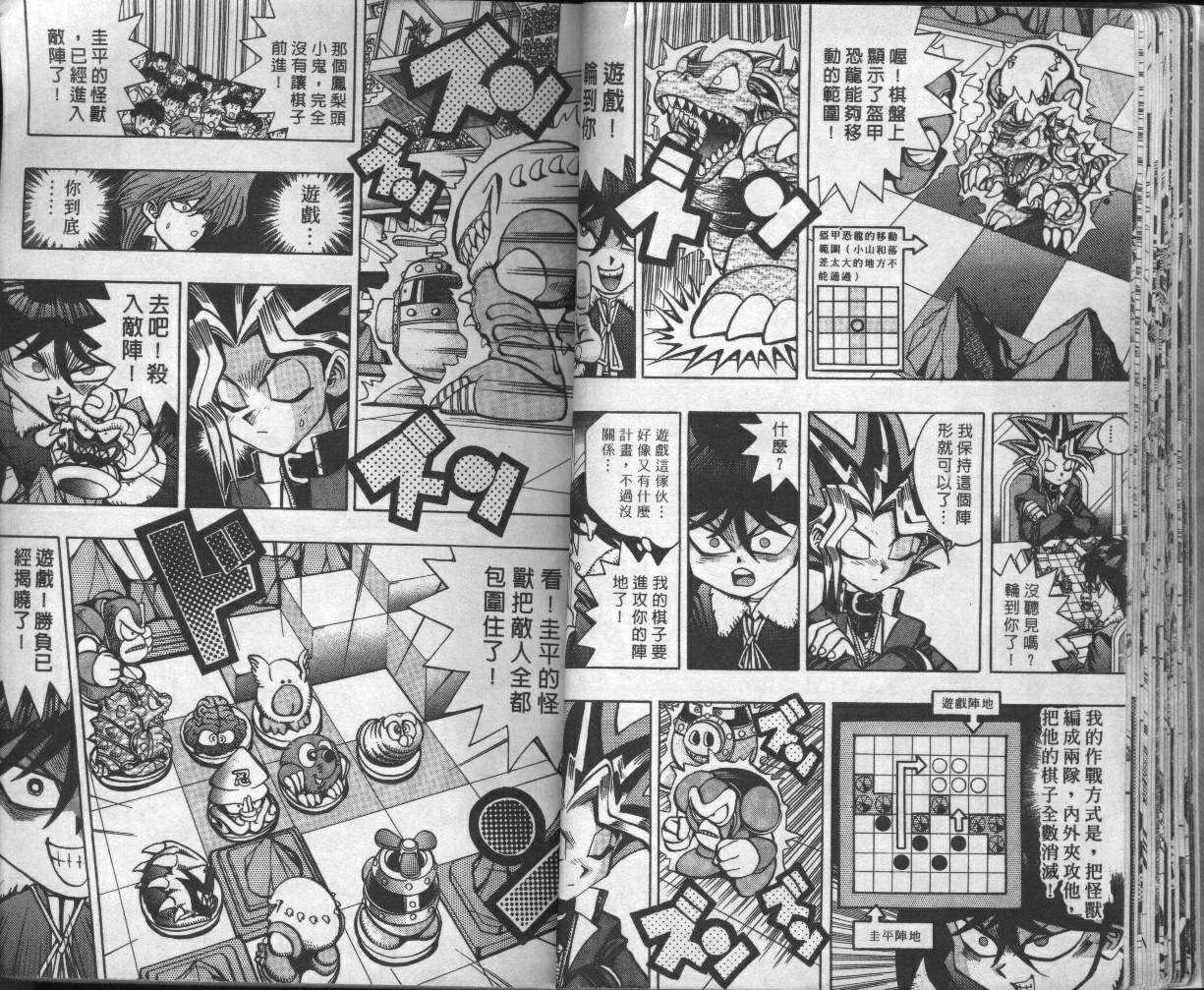 《游戏王》第5卷 第21页