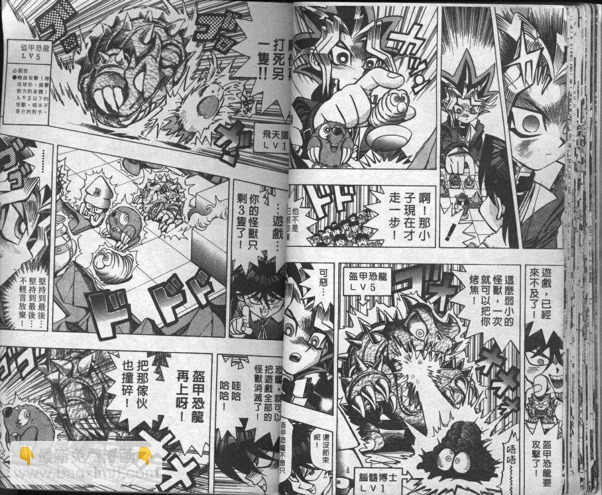 《游戏王》第5卷 第22页