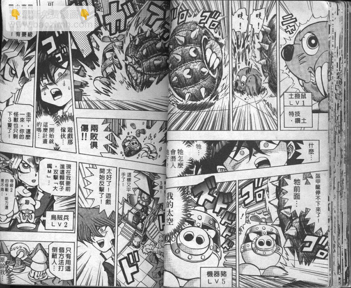 《游戏王》第5卷 第23页