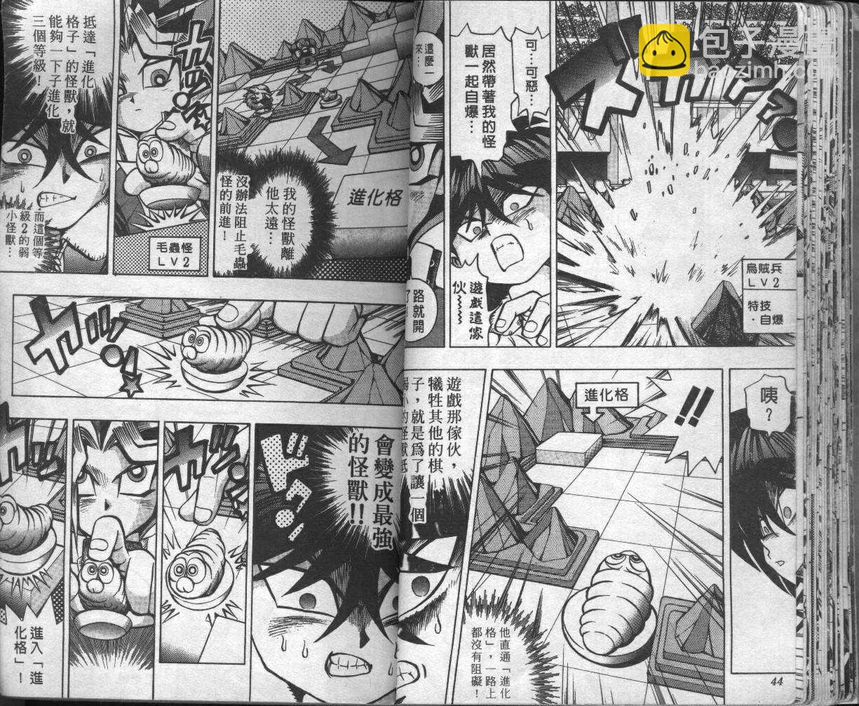 《游戏王》第5卷 第24页