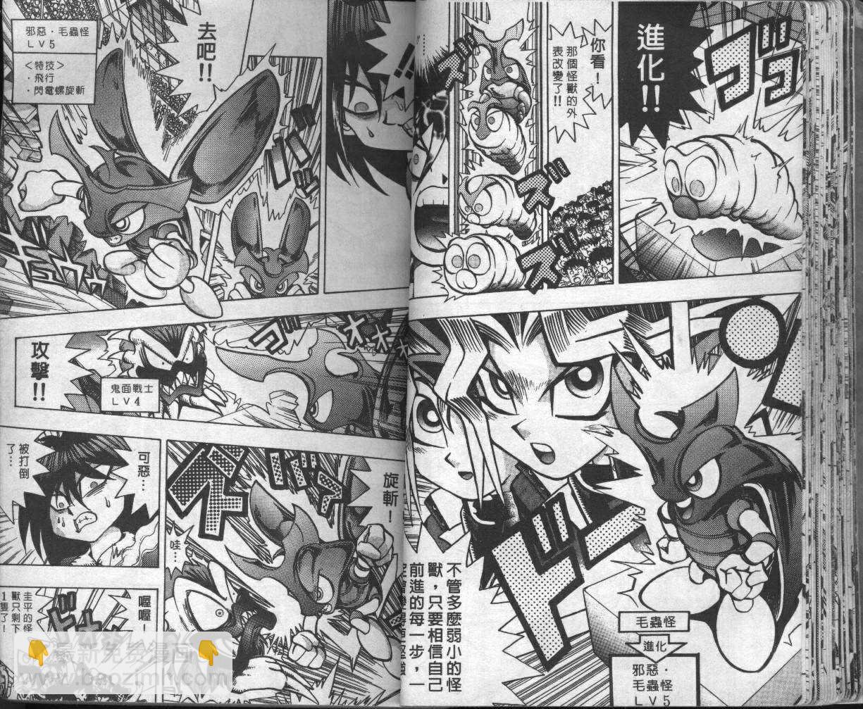 《游戏王》第5卷 第25页