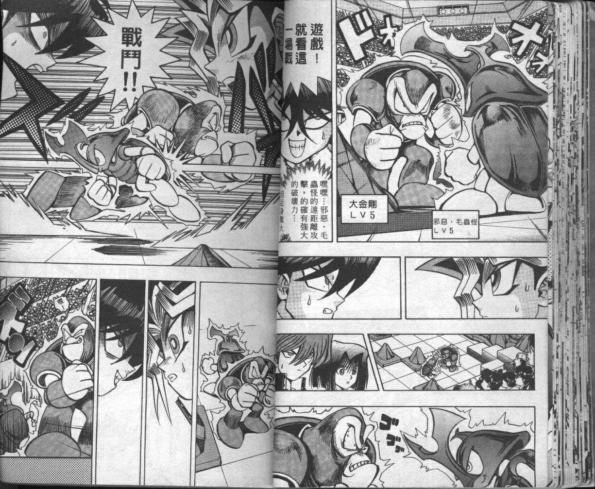 《游戏王》第5卷 第26页