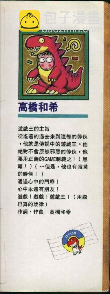 《游戏王》第5卷 第2页