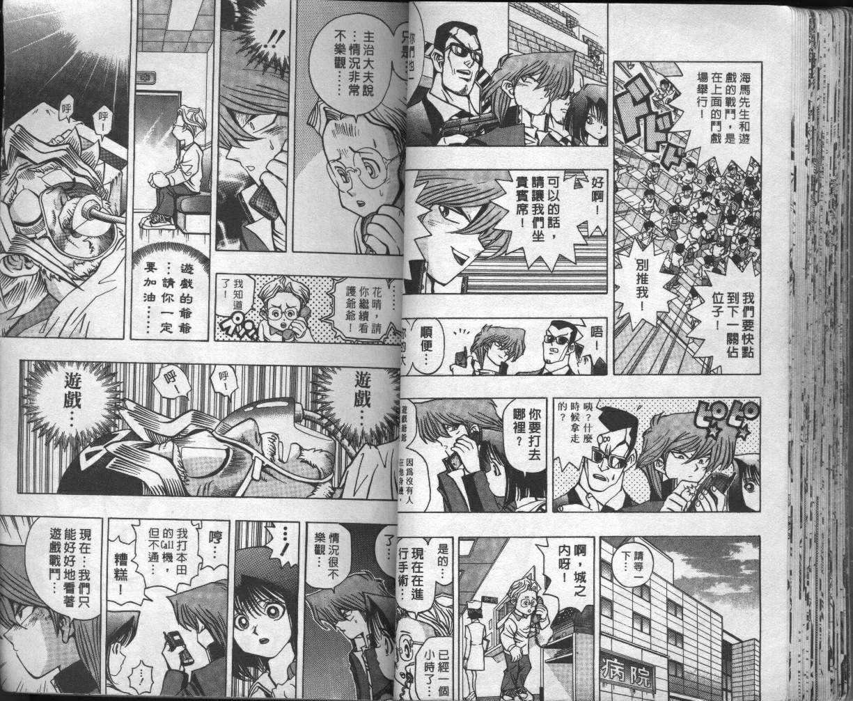 《游戏王》第5卷 第34页