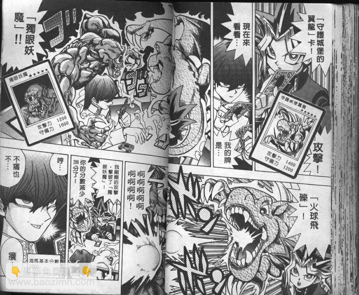 《游戏王》第5卷 第38页