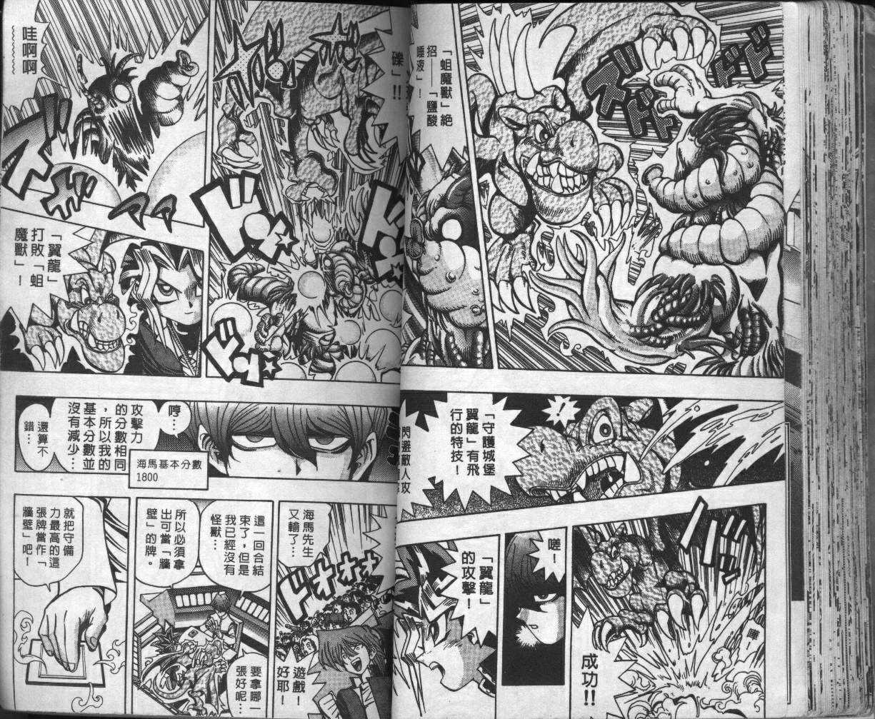 《游戏王》第5卷 第41页